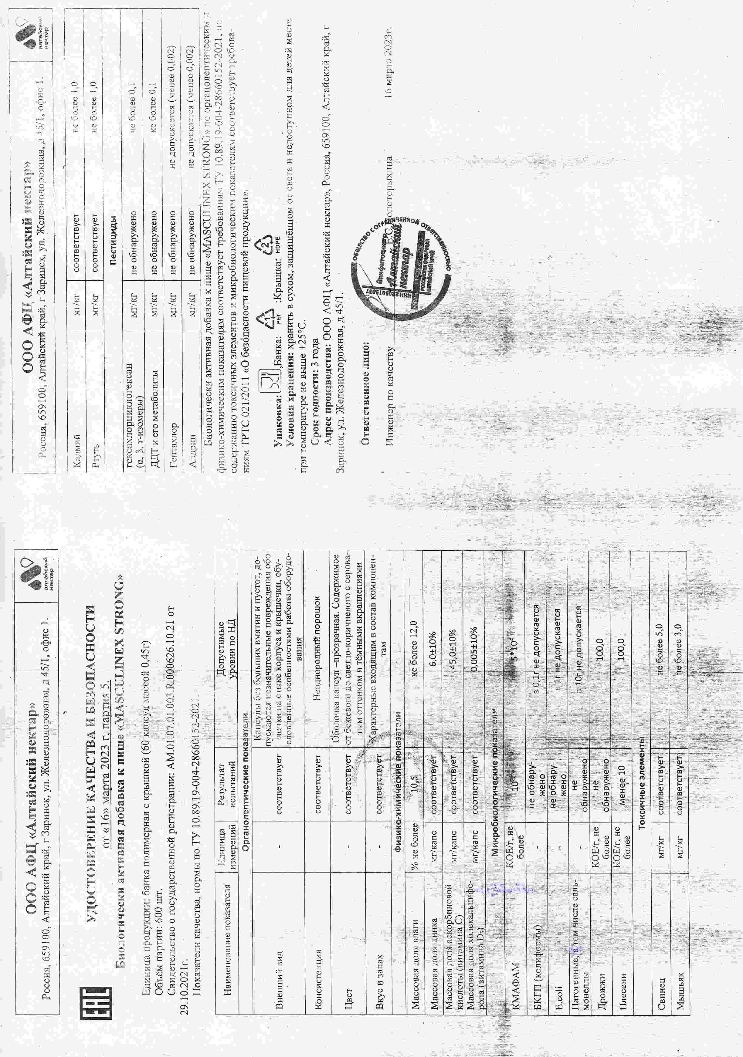 Паспорт №032023